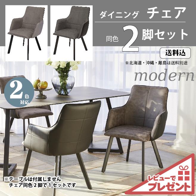 ダイニングチェア 2脚セット ファブリック 合成皮革 スチール脚