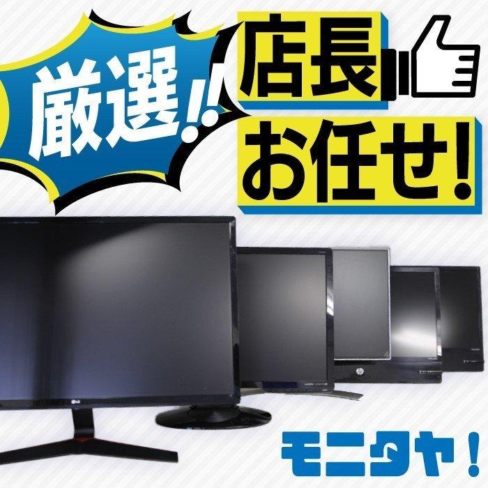 中古モニター 格安 21.5インチ 店長おすすめ 21インチ 液晶