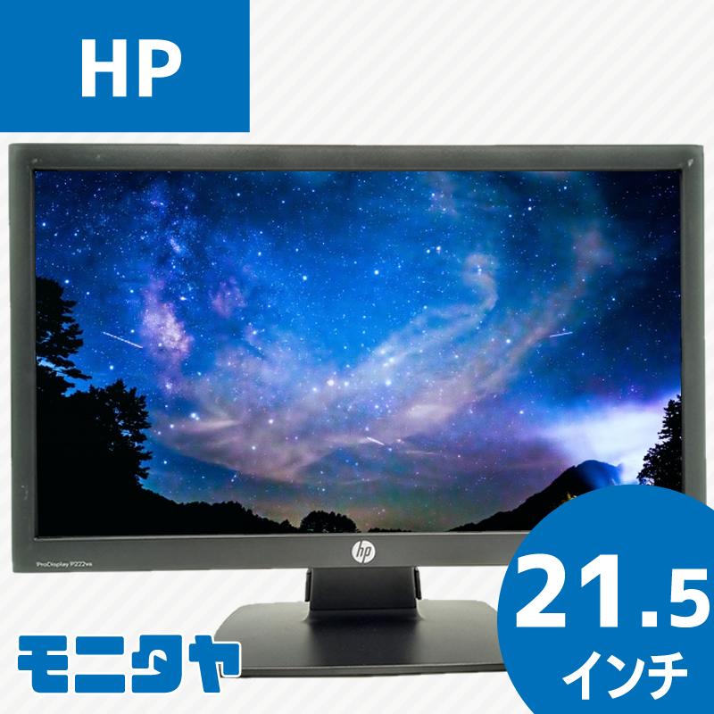エイチピー 中古モニター HP 21.5インチ P222va pcディスプレイ