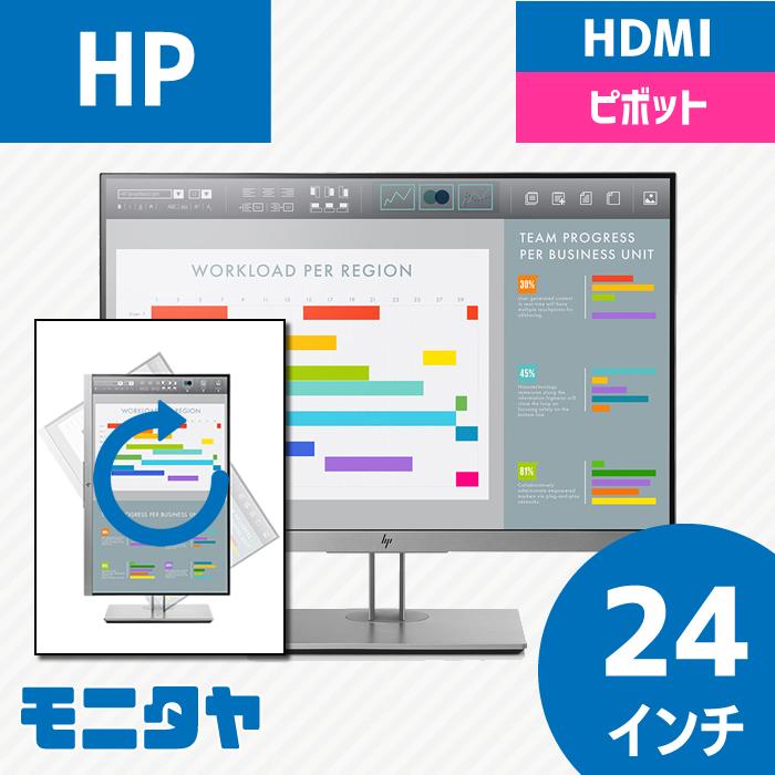 エイチピー 中古モニター HP EliteDisplay E243I 24インチ HDMI