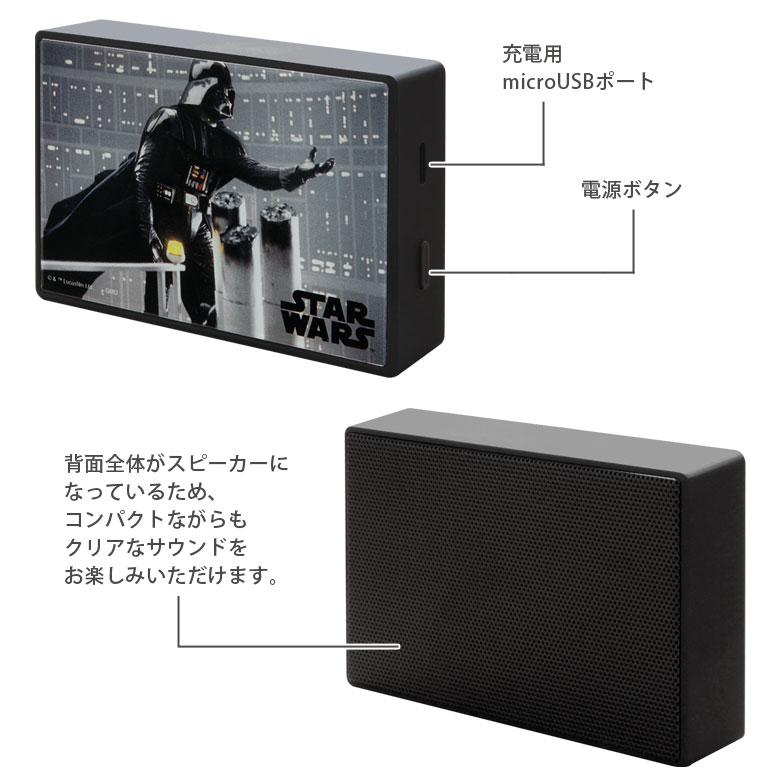 ワイヤレススピーカー Bluetooth スター・ウォーズ コンパクトサイズ