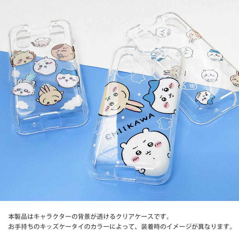 キッズ携帯 ドコモ カバー キッズケータイ docomo ちいかわ KY-41C