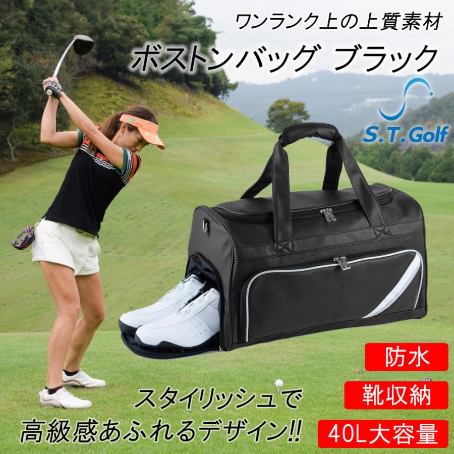 ゴルフ ボストンバッグ ブラック S.T.Golf 柔らかPUレザー シューズ