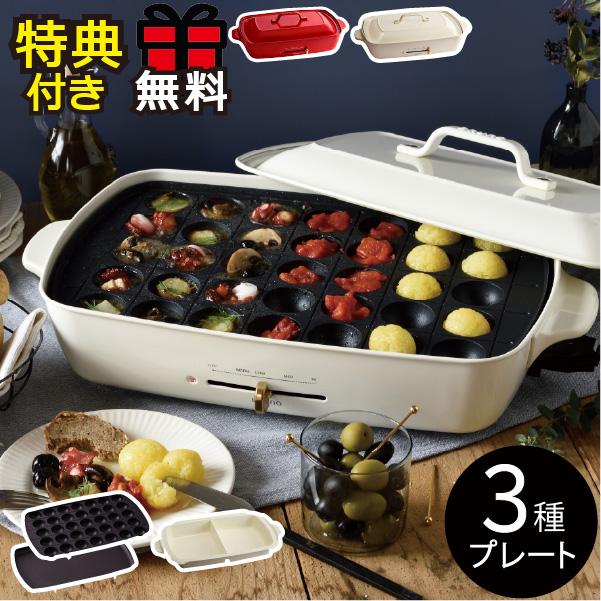 BRUNO（ブルーノ） ホットプレート 本体＋3種プレート 【レシピ＋特典