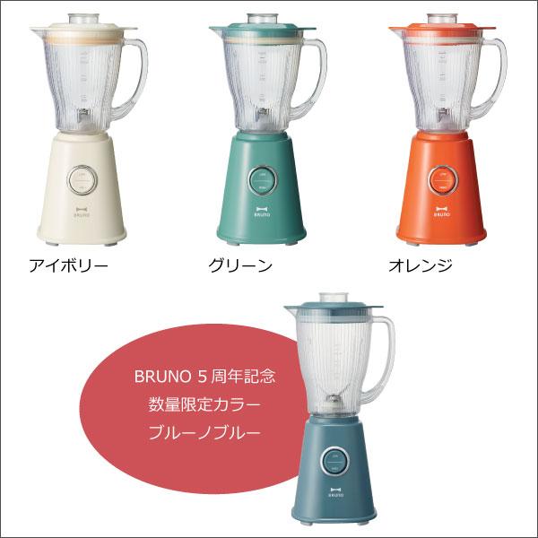 BRUNO（ブルーノ） ブレンダー スムージー ミキサー ジューサー レシピ