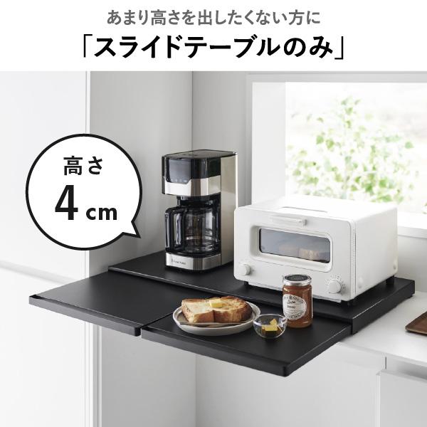 tower 山崎実業 タワー キッチン家電下スライドテーブル レンジ台