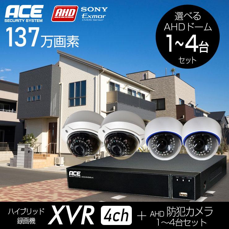ACE SECURITY SYSTEM 防犯カメラ セット 家庭用 AHD 1-4台 屋外 DVR