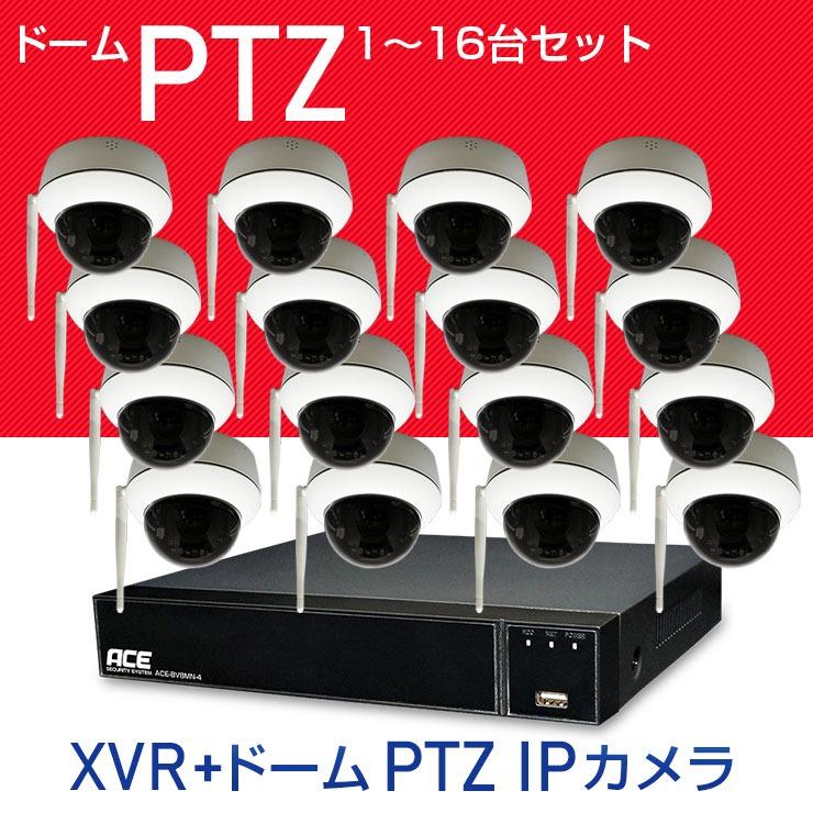 ACE SECURITY SYSTEM 防犯カメラ セット 1-16台 ワイヤレス PTZ ドーム