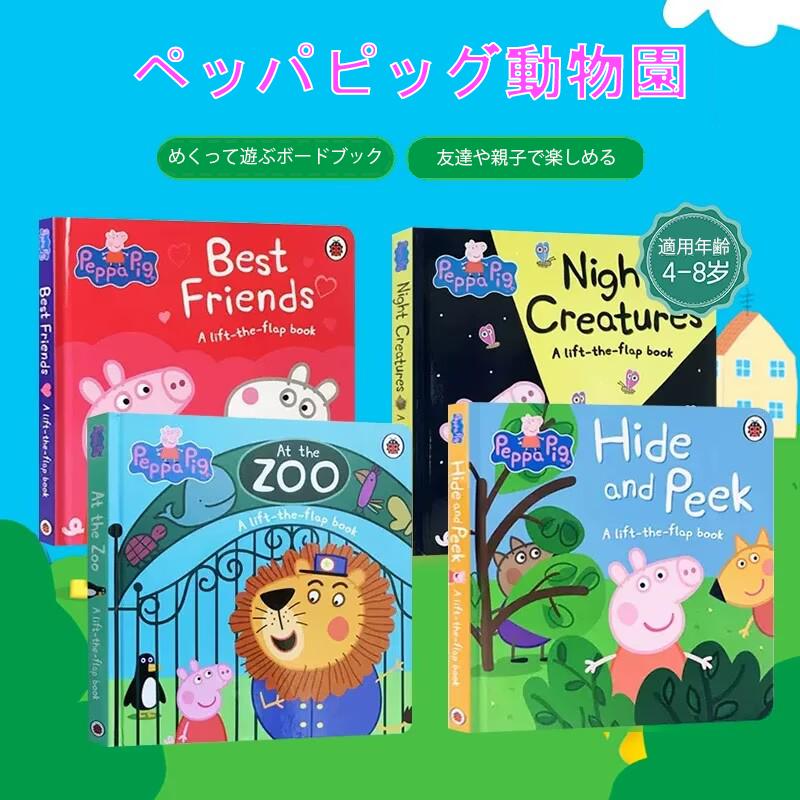 PEPPA PIG ペッパピッグ ボードブック 4冊 セット 英語絵本 めくって