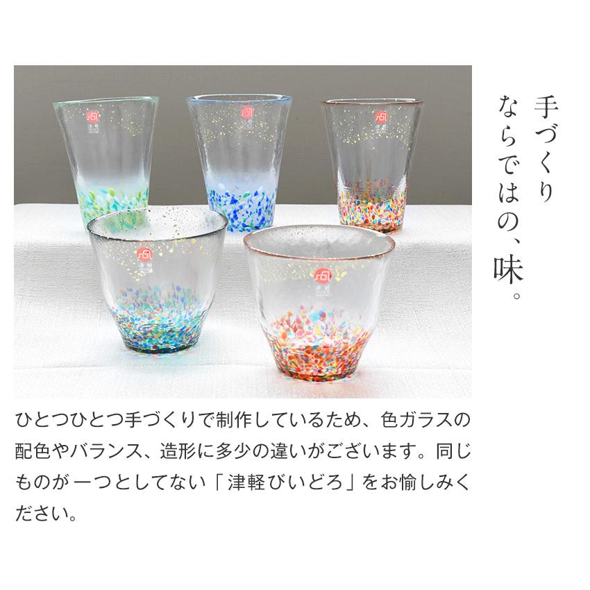 津軽びいどろ ビアグラス 色空グラス 泡づくり 300ml タンブラー