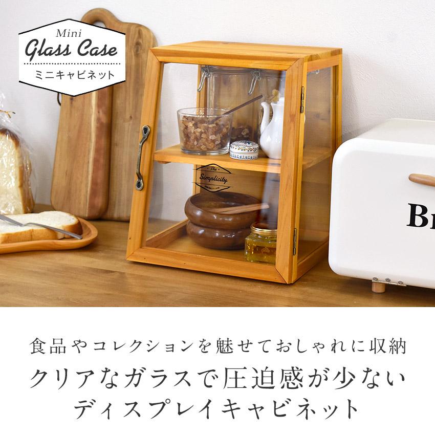 アンティーク調 収納棚 ミニガラスケース ショーケース キッチン収納