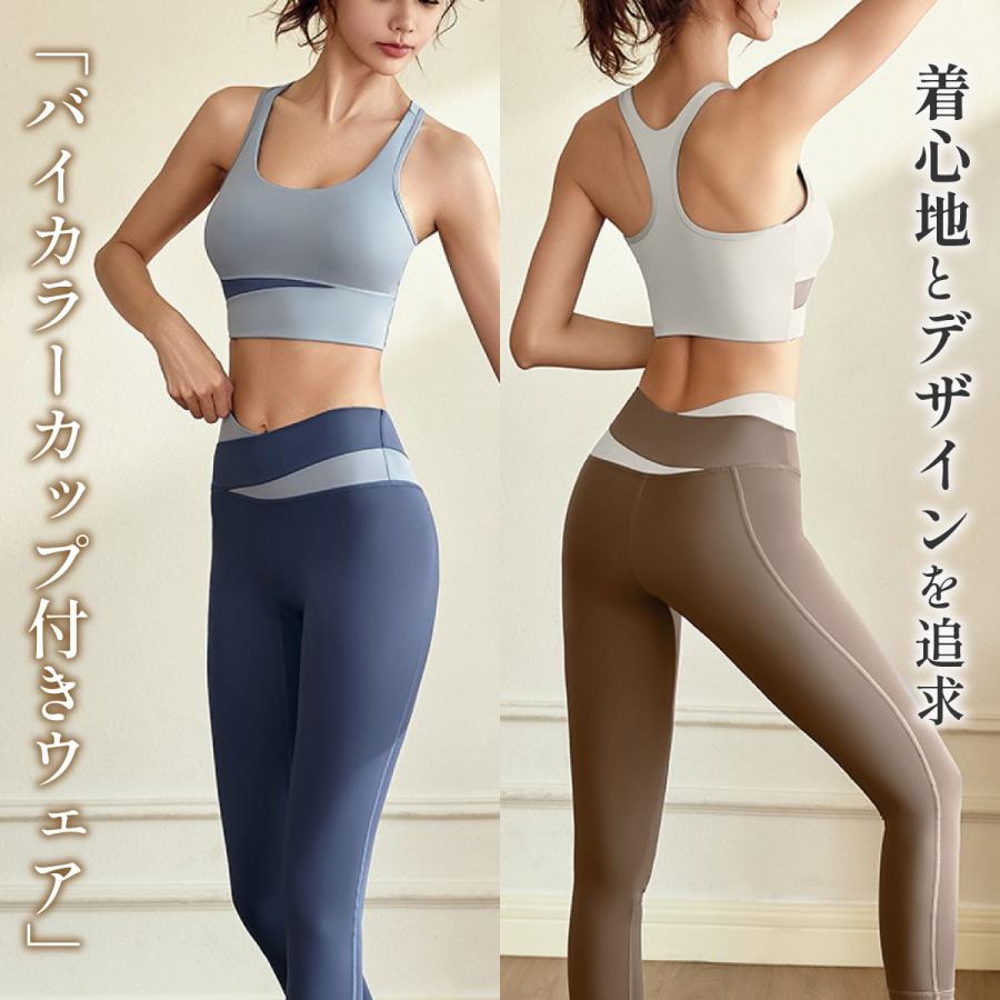 ヨガウェア 上下セット トップス カップ付き スポーツブラ レギンス