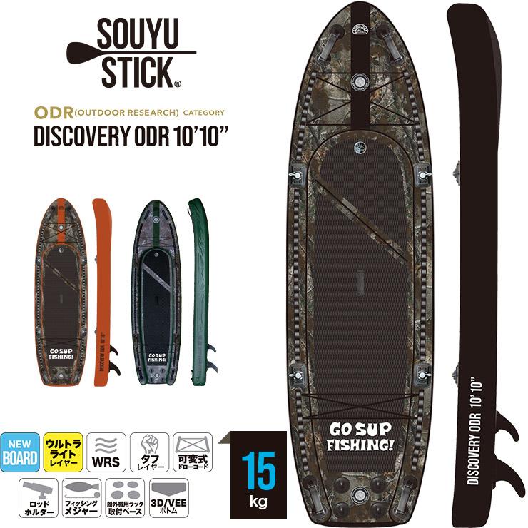 SOUYU STICK ソウユウスティック DISCOVERY ODR 10'10' ディスカバリー