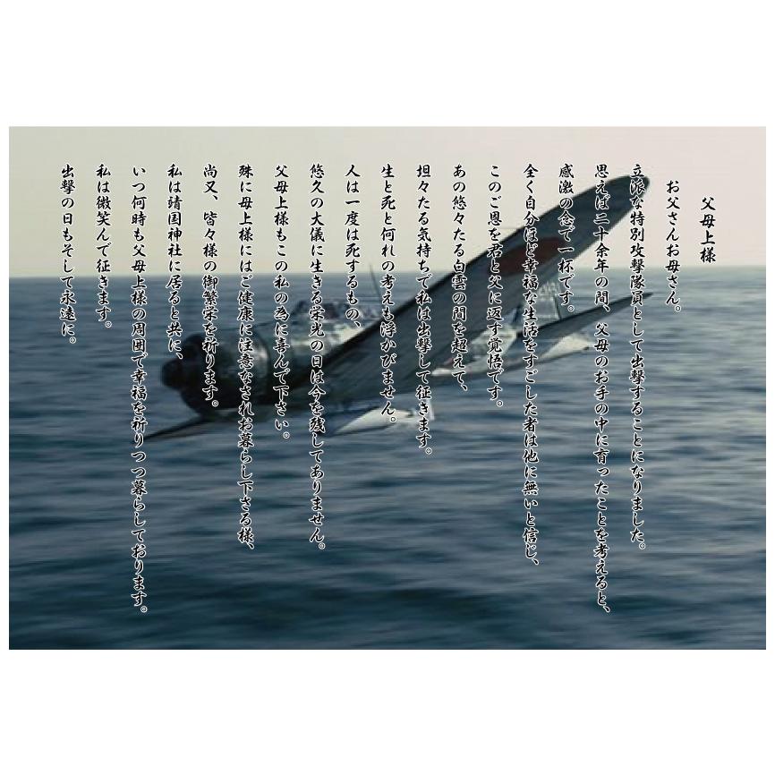 神風特別攻撃隊 遺書 特攻隊員 ポスター 横型 A3サイズ : 森山印刷所