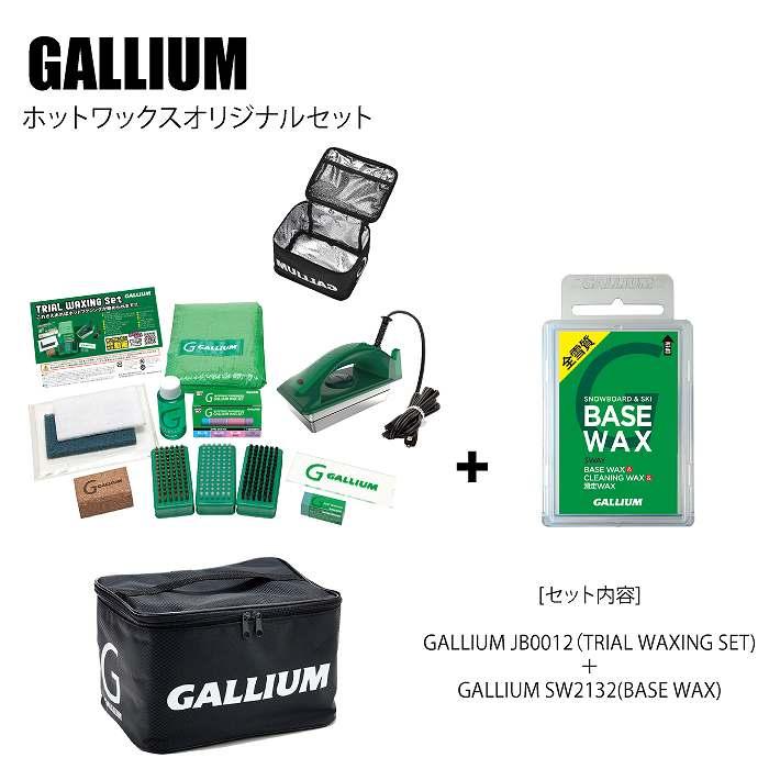 GALLIUM（ガリウム） ホットワックスオリジナルセット JB0015 + SW2132