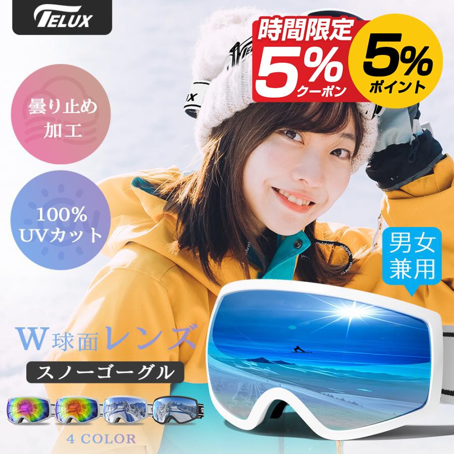 スキー ゴーグル メガネ対応 スノーボード UVカット レディース メンズ