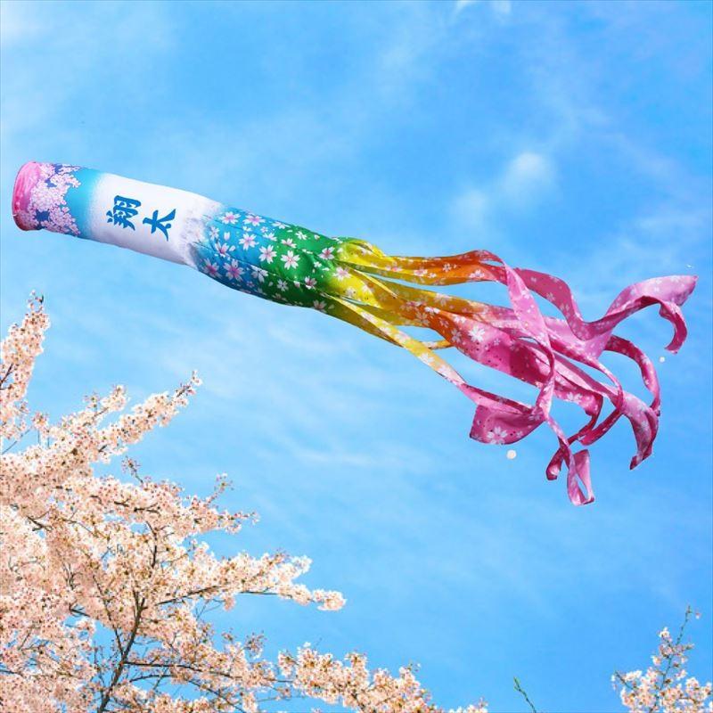 徳永鯉 こいのぼり 徳永 鯉のぼり 令和改元記念 桜風吹き流し 3m 単品