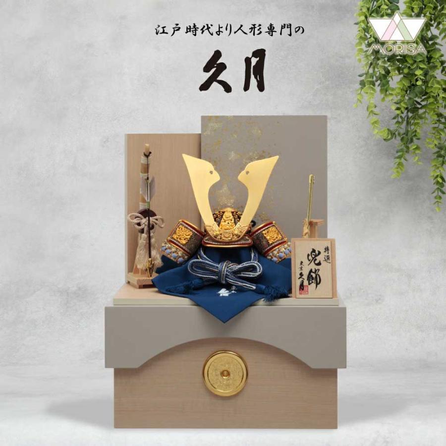 久月 五月人形 兜飾り 収納飾り 正絹青裾濃縅 8号 11236 D-25 家紋が