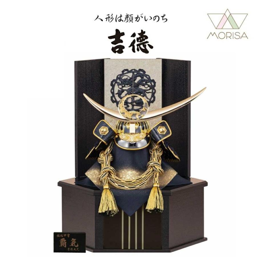 吉徳大光 五月人形 兜飾り 縁起甲冑 黒絲縅 兜12号 覇気 収納飾り