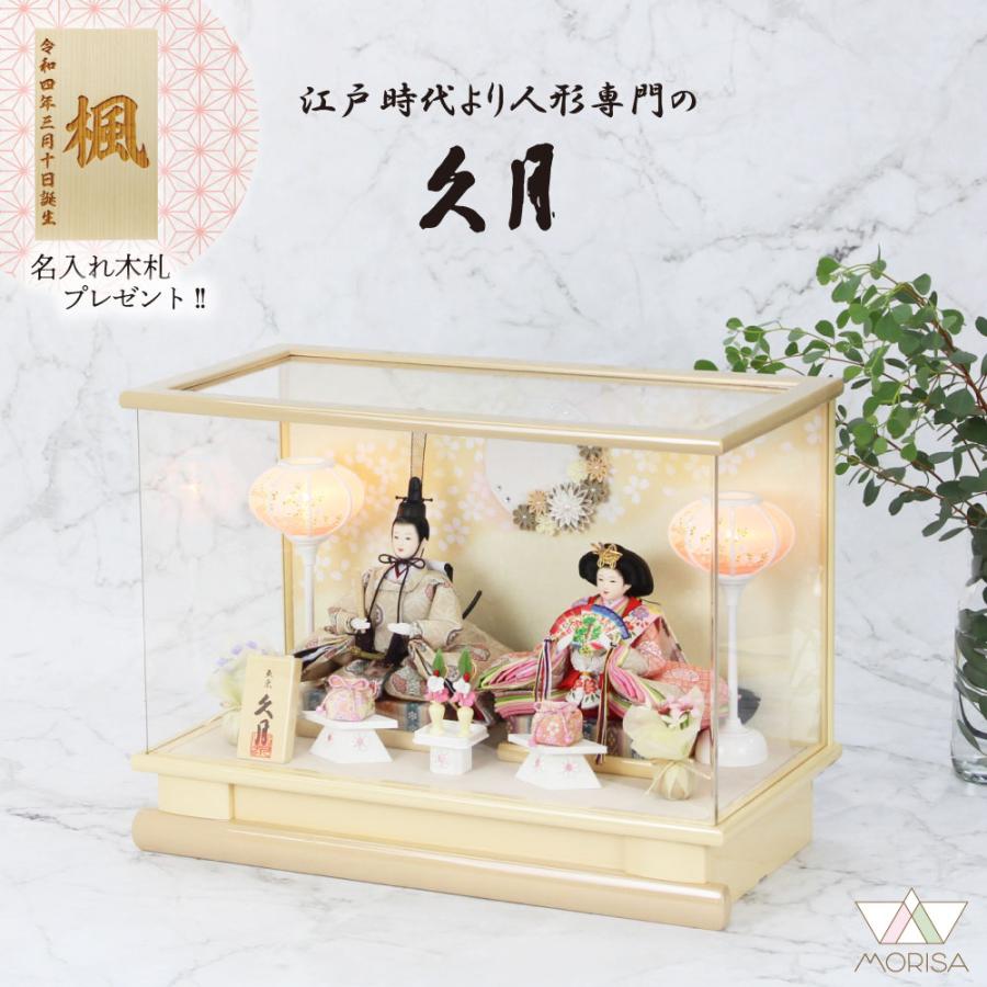 久月 【完売】雛人形 ケース飾り アクリルケース 親王飾り 芥子親王