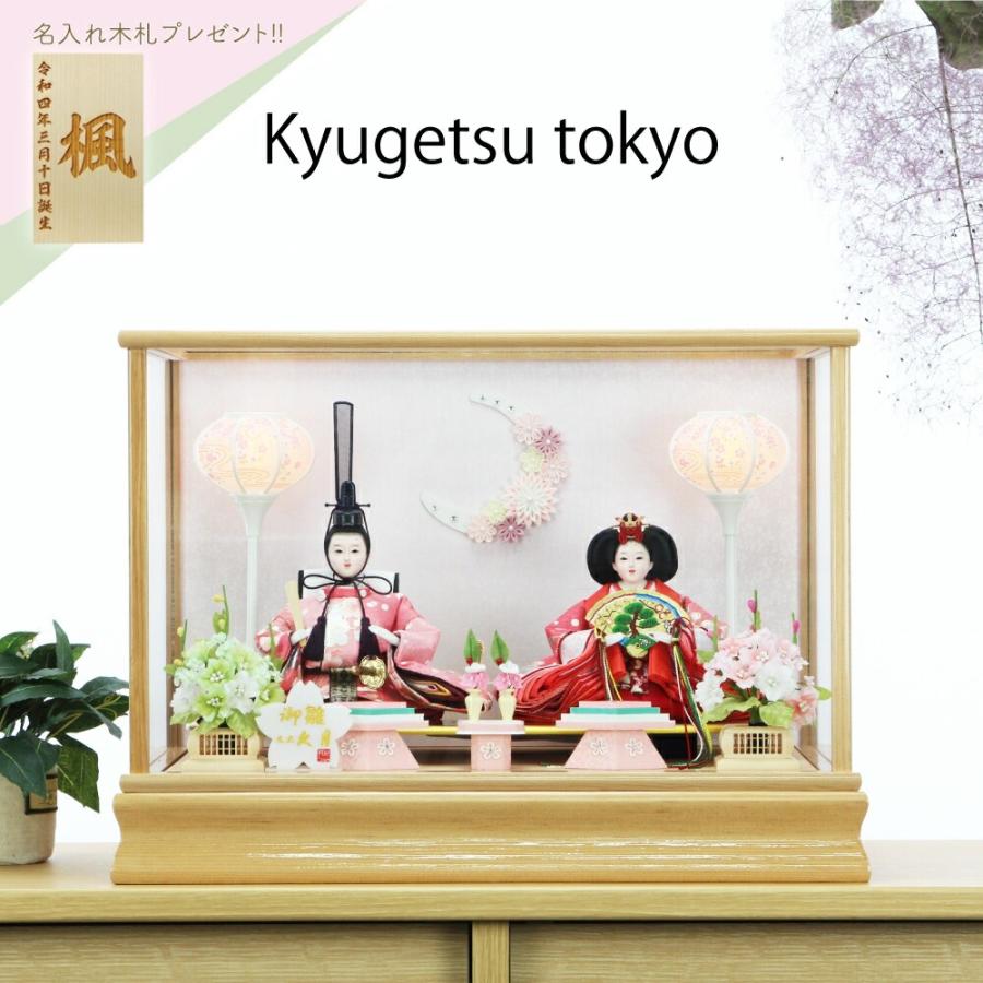 久月 雛人形 ケース飾り 木目ガラスケース 親王飾り 66769 コンパクト