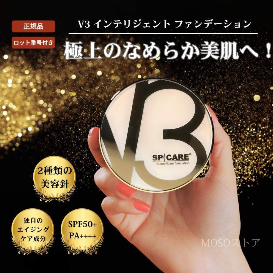 SPICARE V3 V3ファンデーション インテリジェント 正規品 本体