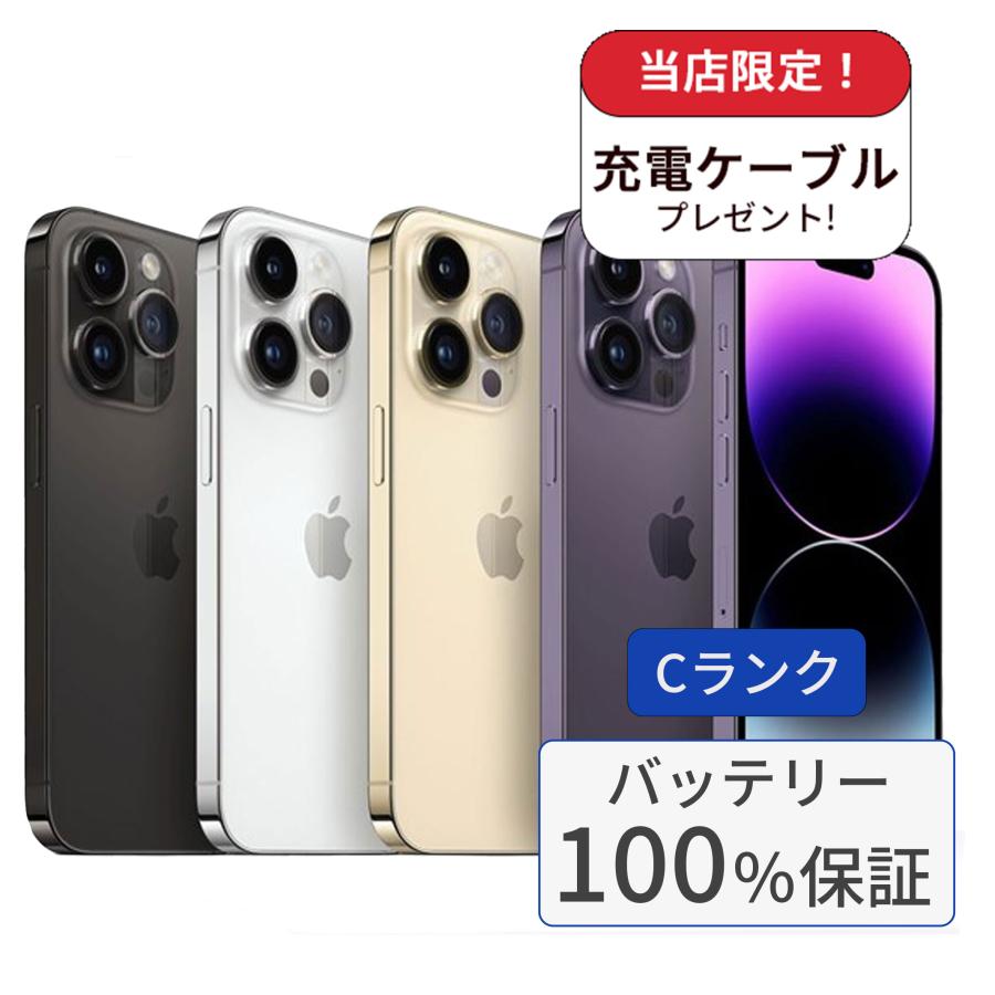 iPhone 14 Pro Max バッテリー100％ 128GB ランクC 利用制限あり 中古