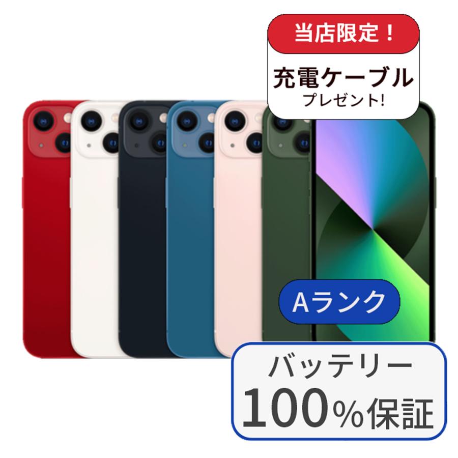 iPhone 13 Pro バッテリー100％ 256GB ランクA 利用制限あり 中古