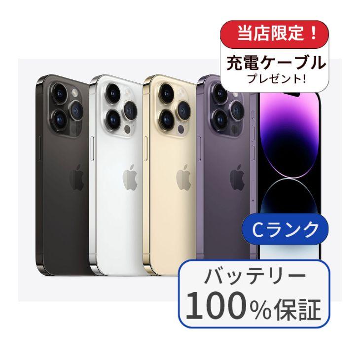 iPhone 14 Pro 整備済み品 バッテリー100％ iPhone14 256GB Cランク