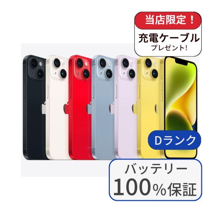 iPhone 14 整備済み品 バッテリー100％ 128GB ランクD 中古 スマホ