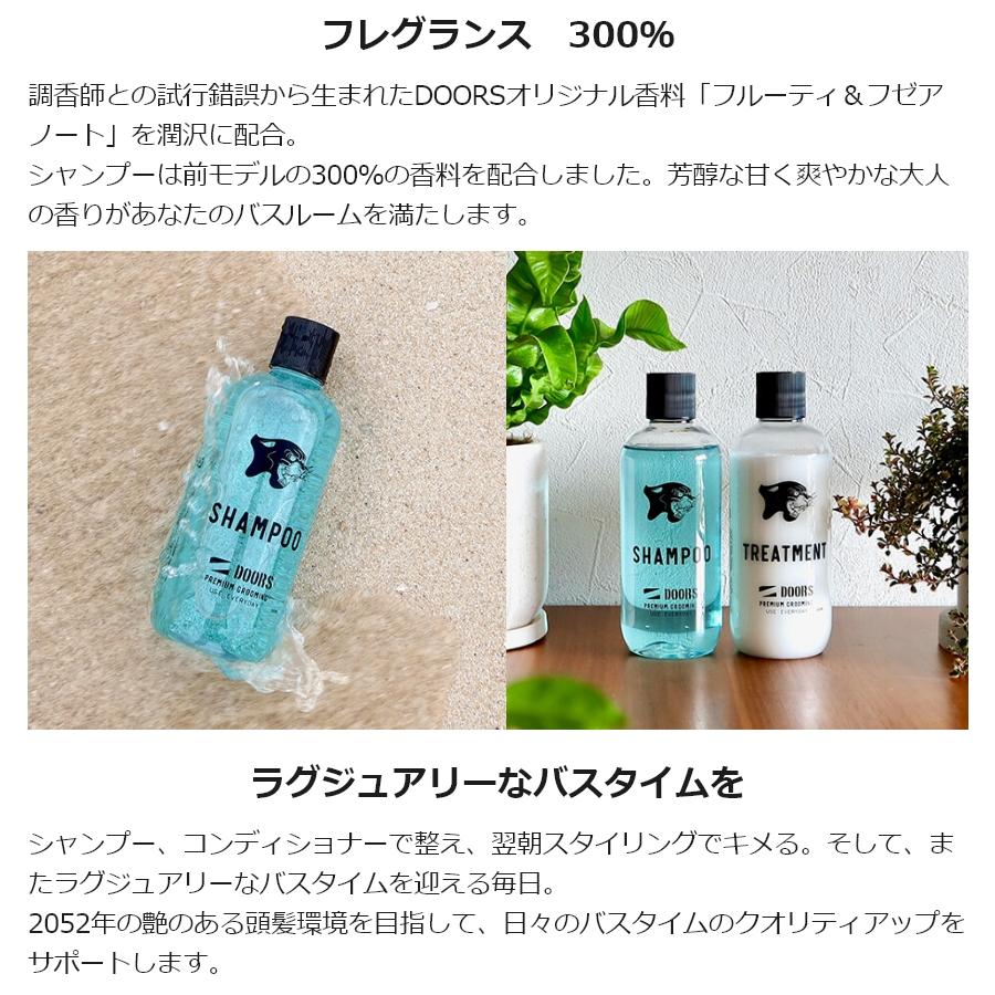 DOORS（ドアーズ） シャンプー 300ml + トリートメント 300ml メンズ