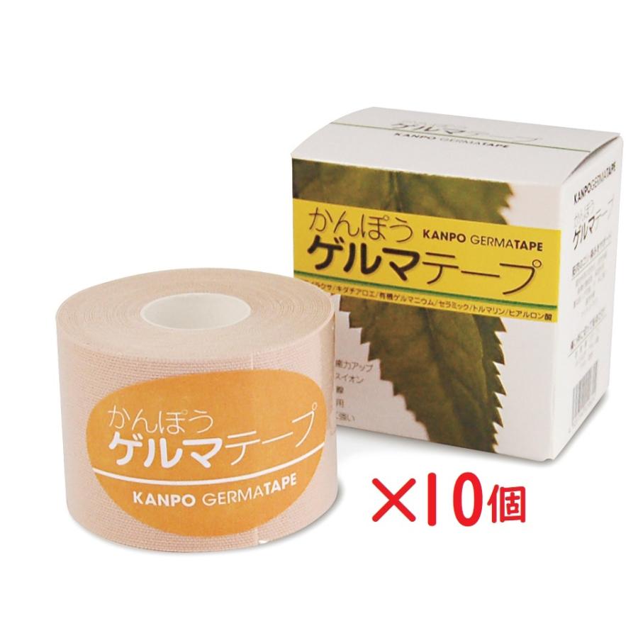 かんぽうゲルマテープ 10個 日本薬興 切って貼るだけ テーピング 遠赤