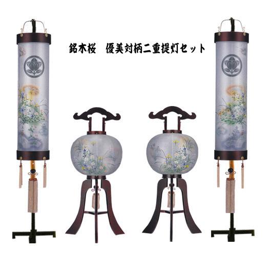 盆提灯 家紋入り 銘木桜 絹張 優美 対柄 二重 提灯セット 6畳仏間用