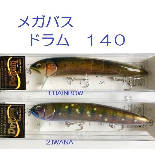 Megabass（メガバス） ドラム 140 / DORUM 140 : 松本釣具店Yahoo