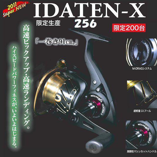 メガバス イダテンX Megabass IDATEN X 256 : 松本