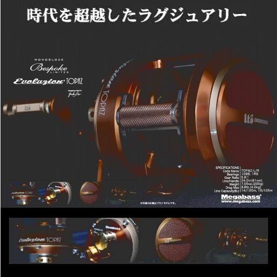 Megabass TOPAZ RIGHT(メガバス モノブロック トパーズ 右巻） : 松本