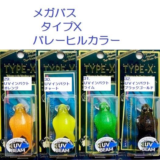 メガバス タイプX バレーヒルカラー / Megabass Type-X : 松本釣具店