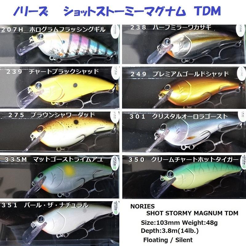 マルキュー（MARUKYU） ノリーズ ショットストーミーマグナム TDM