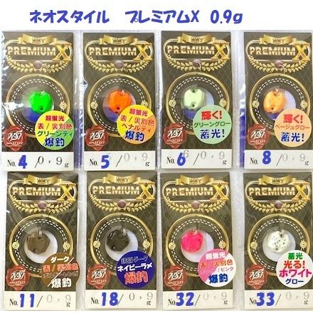 クリックポスト発送）ネオスタイル プレミアムX 0.9g / neo STYLE NST