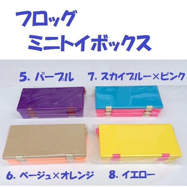 FROG PRODUCTS（フロッグプロダクツ） フロッグ ミニトイボックス