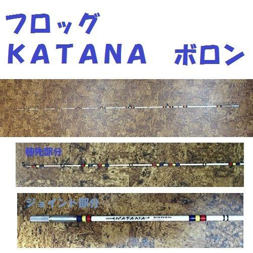 フロッグ KATANA ボロン : 松本釣具店Yahoo!店 - 通販 - Yahoo
