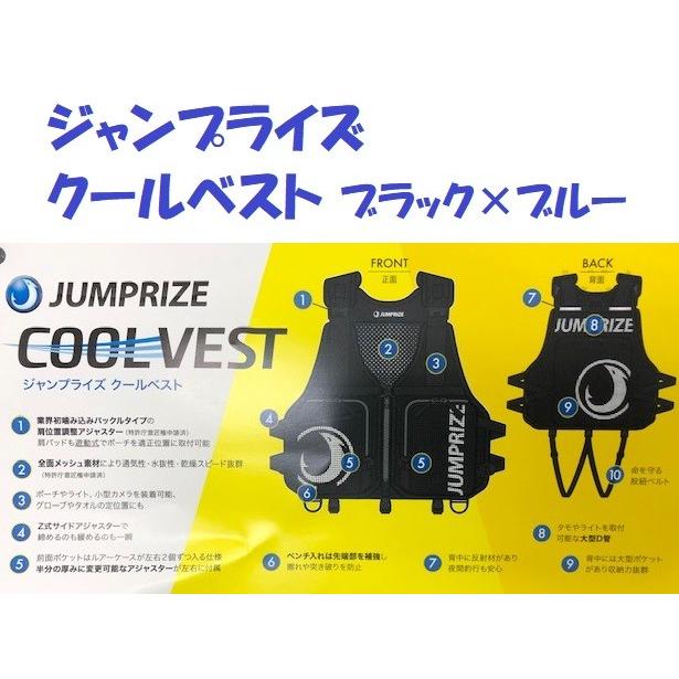 JUMPRIZE（ジャンプライズ） （送料無料）ジャンプライズ クールベスト