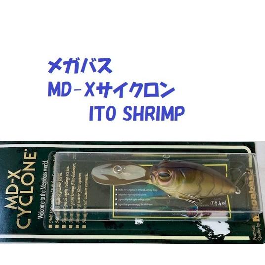 お買得 メガバス MD-Xサイクロン ITO SHRIMP / Megabass MD-X CYCLONE