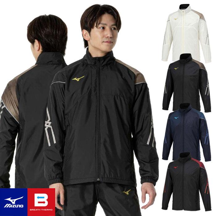 MIZUNO（ミズノ） 送料無料 ウインドブレーカー ジャケット メンズ