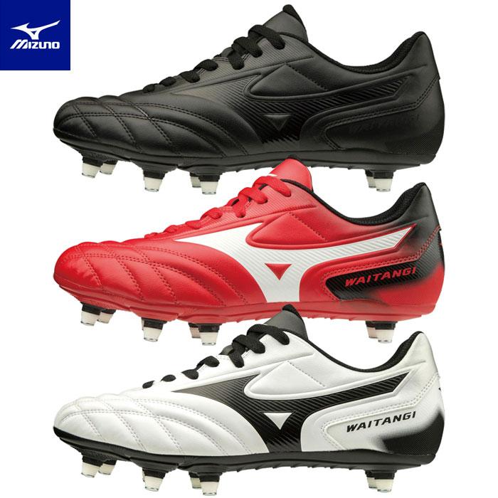 MIZUNO（ミズノ） 送料無料 ラグビースパイク ワイタンギII CL 幅広4E