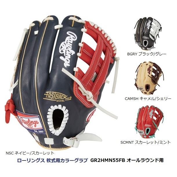 Rawlings（ローリングス） 軟式用カラーグラブ GR2HMN55FB オール