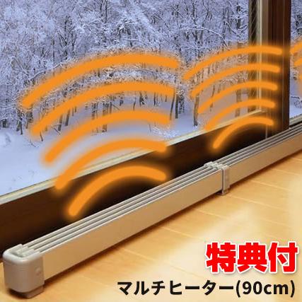 ナカガワ工業 マルチヒーター 90cm 窓用ヒーター ZZ-NM900 窓 結露