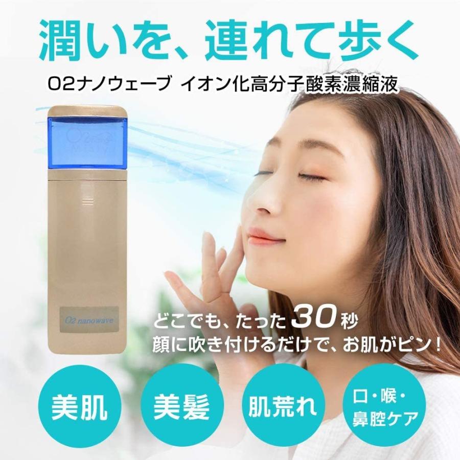 高濃度 酸素 ミスト うるおい O2ナノウェーブ 充電式 (O2ナノウェーブ
