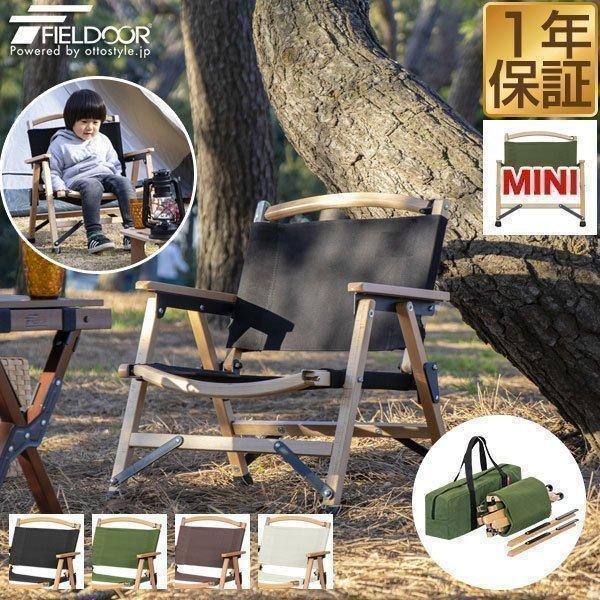 FIELDOOR（フィールドア） アウトドアチェア 小型 子供 ミニ 女性