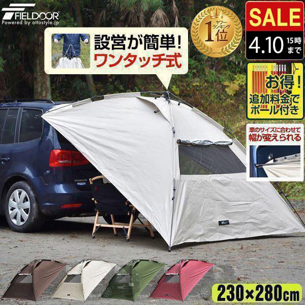 ヤフー1位 カーサイドタープ ワンタッチタイプ 230cm×280cm 車用